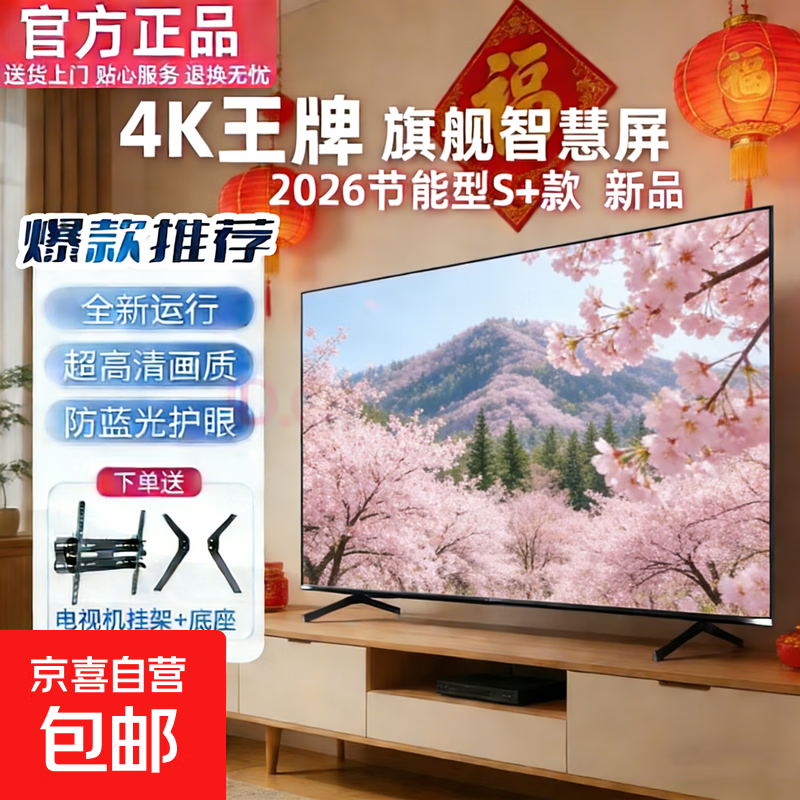 电视【家电补贴30%】55英寸超薄全面屏超高清智能语音家电智慧屏TV一体机彩电液晶平板电视 26英寸 【新品】超高清护眼电视版8+256G