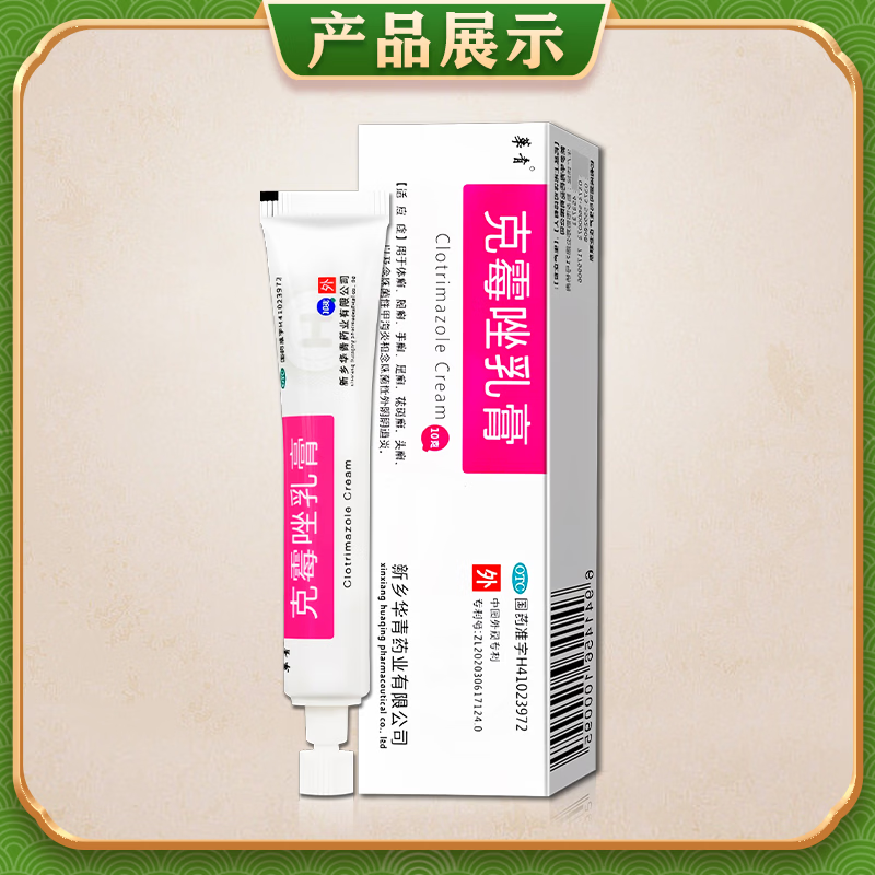 [华青]克霉唑乳膏 10g 1盒装 软男性私处龟头发炎白垢豆腐渣专用药膏治真菌感染红肿念珠菌霉菌包皮异味京大东大药房 皮肤用药 非处方药