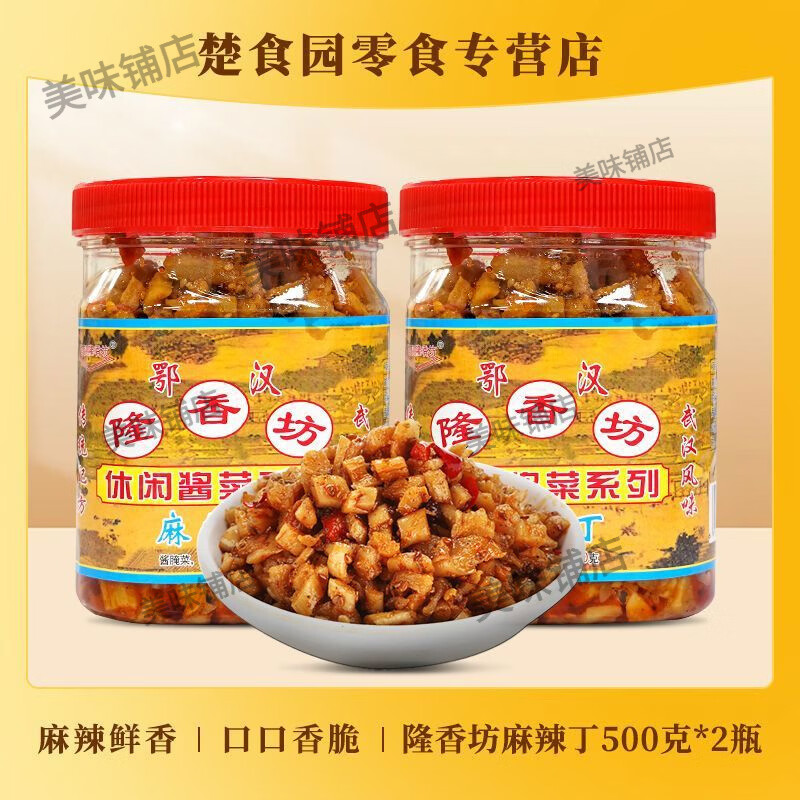 鄂汉隆香坊新货隆香坊休闲酱菜系列麻辣丁萝卜山野菜黄瓜下饭菜腌菜咸菜湖北 麻辣丁500g