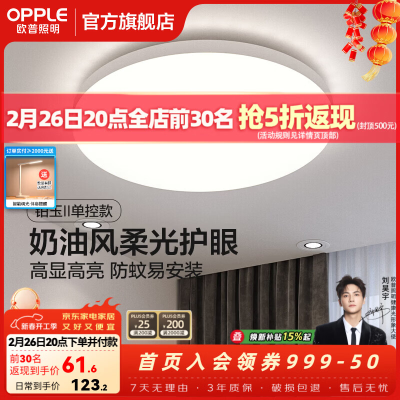 欧普照明（OPPLE）卧室吸顶灯具走廊灯过道灯阳台玄关灯简约小吸顶灯三防一体快装 呵护光【白光】36W/3000lm直径40cm