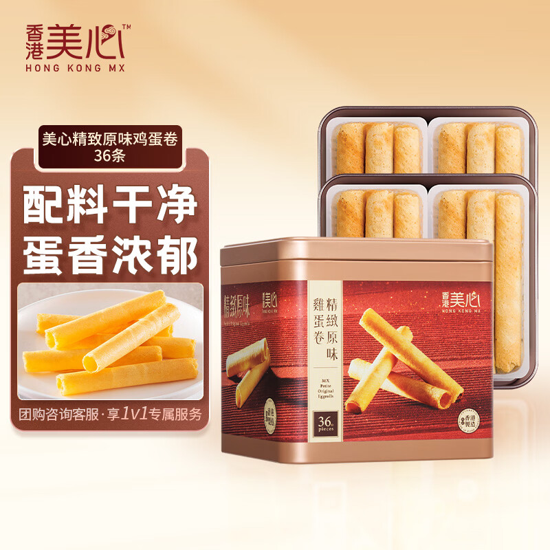 美心（Meixin）精致原味鸡蛋卷208g 香港特产休闲零食饼干企业团购送礼