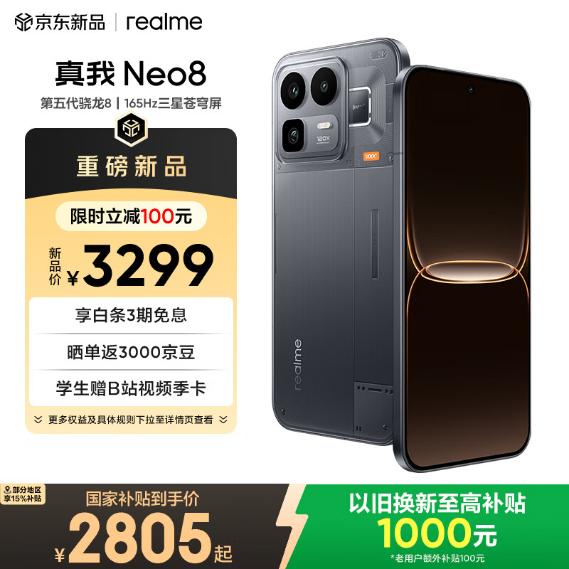realme真我Neo8 OPPO 第五代骁龙8 165Hz三星高刷屏 5000万潜望长焦 智能游戏拍照手机16+512灰 国家补贴