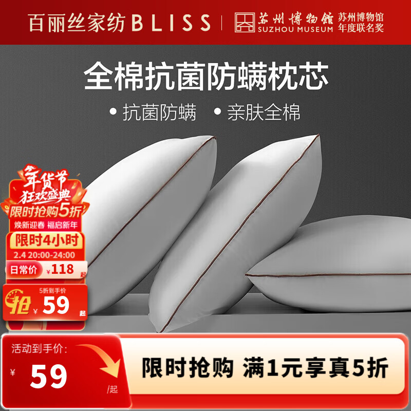 百丽丝枕头全棉面料抗菌防螨快速回弹亲肤柔软枕芯一对装 全棉抗菌防螨对枕芯(适中型) 48cm ×74cm