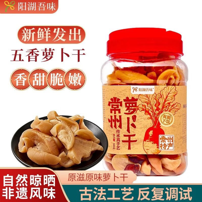 阳湖吾味正宗常州特产五香萝卜干农家下饭菜咸甜脆嫩传统手工技艺咸菜即食 五香1+香辣1