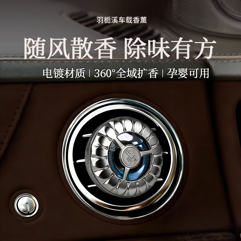 羽栀溪车载香水车载香薰空调出风口香水夹去异味持久留香车载用香薰精油 金属粉【蔚蓝+海洋】