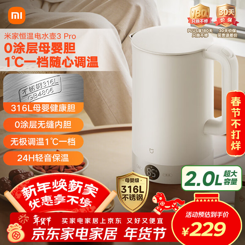 米家【316L零涂层内胆】小米恒温电热水壶3pro 316L母婴级不锈钢家用烧水壶 自动断电保温一体2L大容量