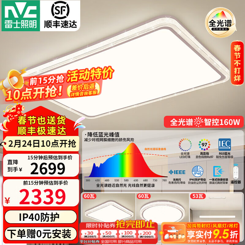 雷士（NVC）led吸顶灯现代简约全光谱主灯全屋套餐组合灯具简约星芒客厅灯 【全光谱护眼】智控二室两厅带餐吊