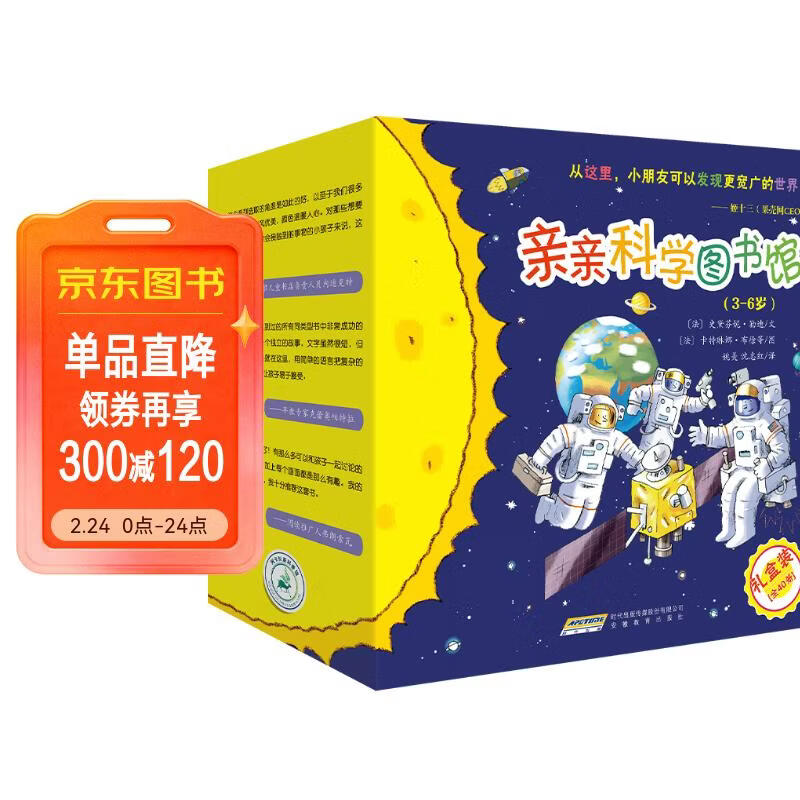 亲亲科学图书馆 第1-4辑（40册礼盒装） 3-6岁儿童幼儿园科普百科全书绘本海桐、果壳、安森妈妈推荐? 科学启蒙知识童书 新老版本随机发货 礼物礼品书世界篇 全套装 儿童年货节送礼