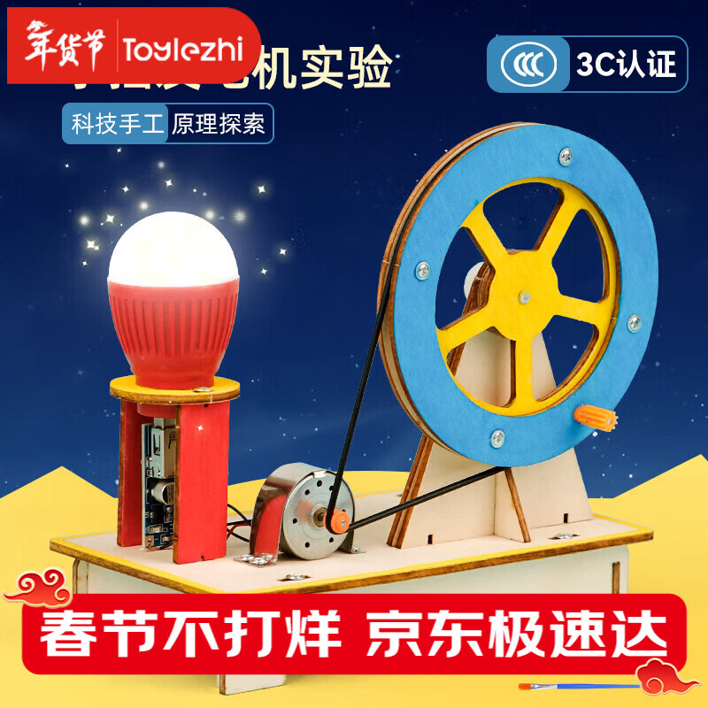 Toylezhi 手摇发电机科学小实验儿童玩具DIY制作小发明生日礼物新年礼物
