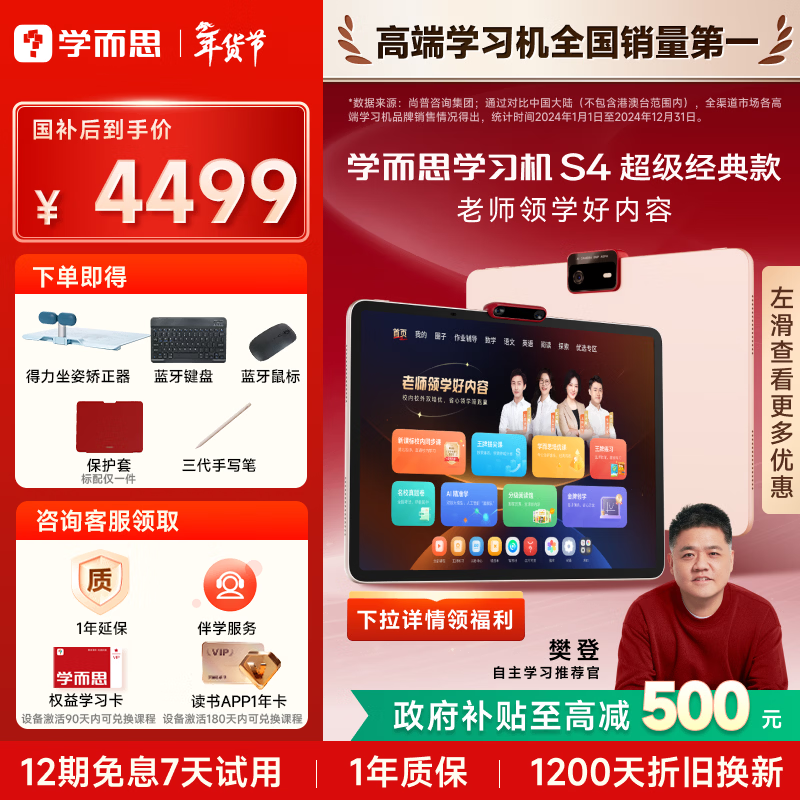 学而思超级经典学习机S4 AI学习机 护眼大屏 全学段 校内同步教材 九章大模型 支持deepseek 13.2英寸 S4 （8+128G）