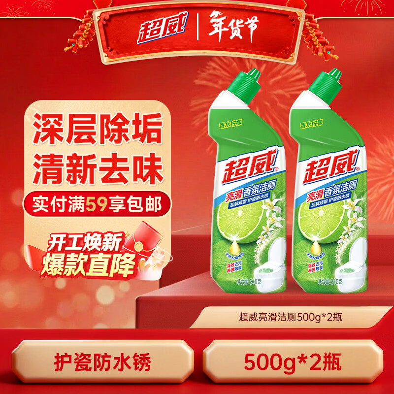 超威亮滑洁厕灵500g*2瓶 马桶清洁剂 洁厕液 厕所清洁 柠檬香氛洁厕