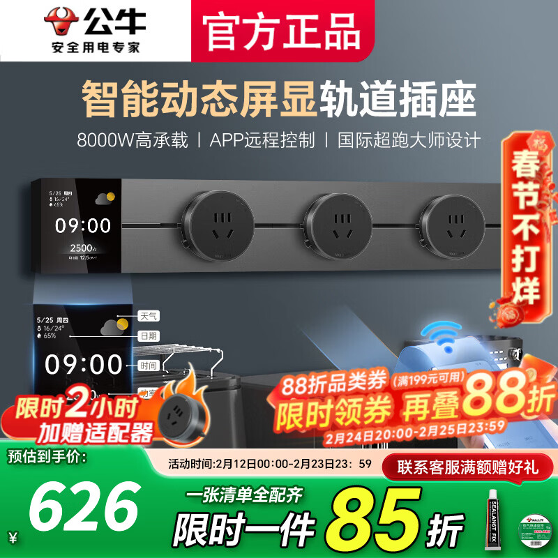 公牛轨道插座超薄极窄滑轨移动插板gb3滑动式导轨餐边柜 磁吸免打孔 控制+数显屏500mm轨道+3五孔