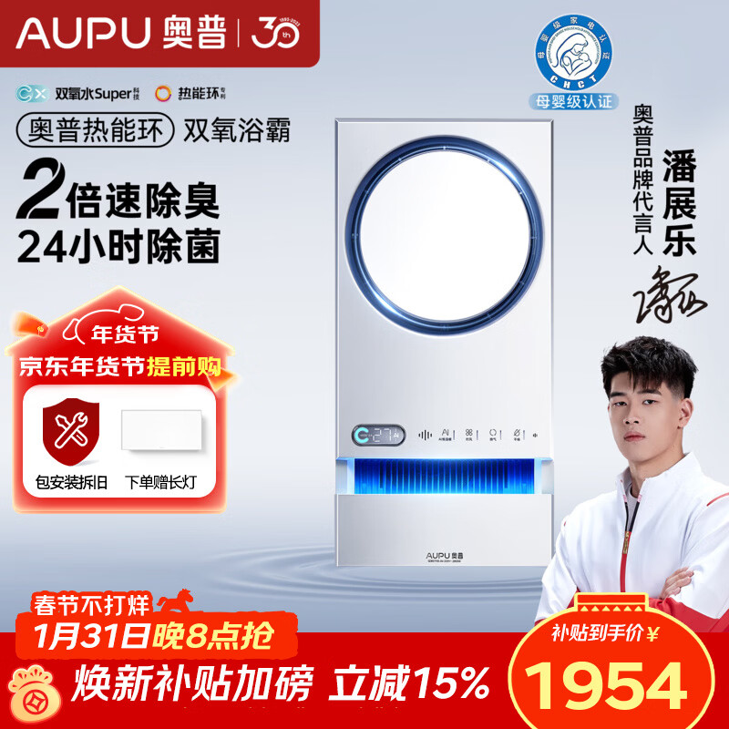 奥普（AUPU）【补贴15%】热能环双氧浴霸Q360恒温风暖照明排气智能除菌除臭 【Q360T5-Air】2倍除臭|24h除菌