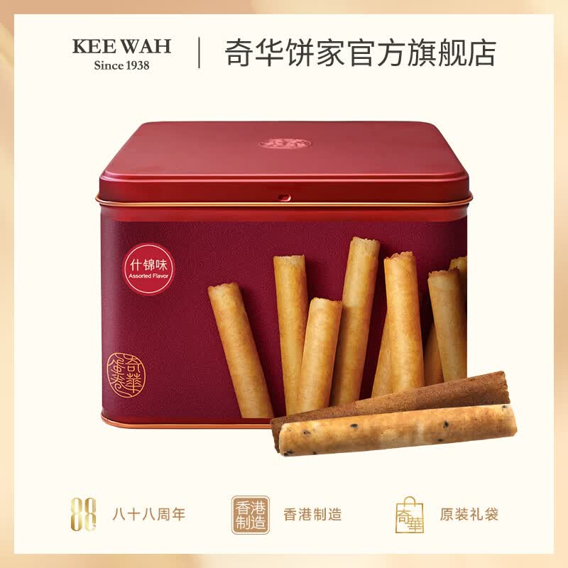奇华饼家特选五味什锦鸡蛋卷礼盒432g 香港特产下午茶零食企业送礼