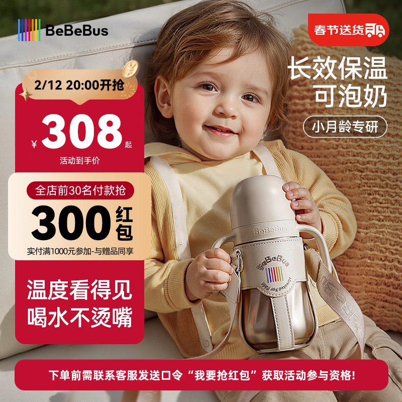 bebebus钻光小月龄保温杯婴幼儿保温奶瓶儿童水杯316l外出保温壶270ml