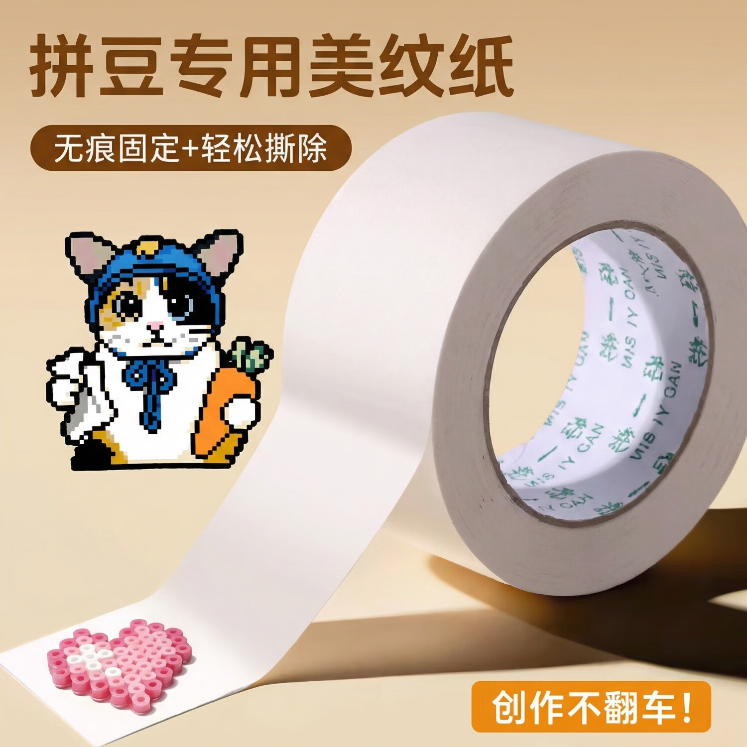 名遇diy拼豆美纹纸专用胶带套装大图辅助工具包拼豆豆烫纸熨斗熨烫保护防变形宽5cm长20m-2卷