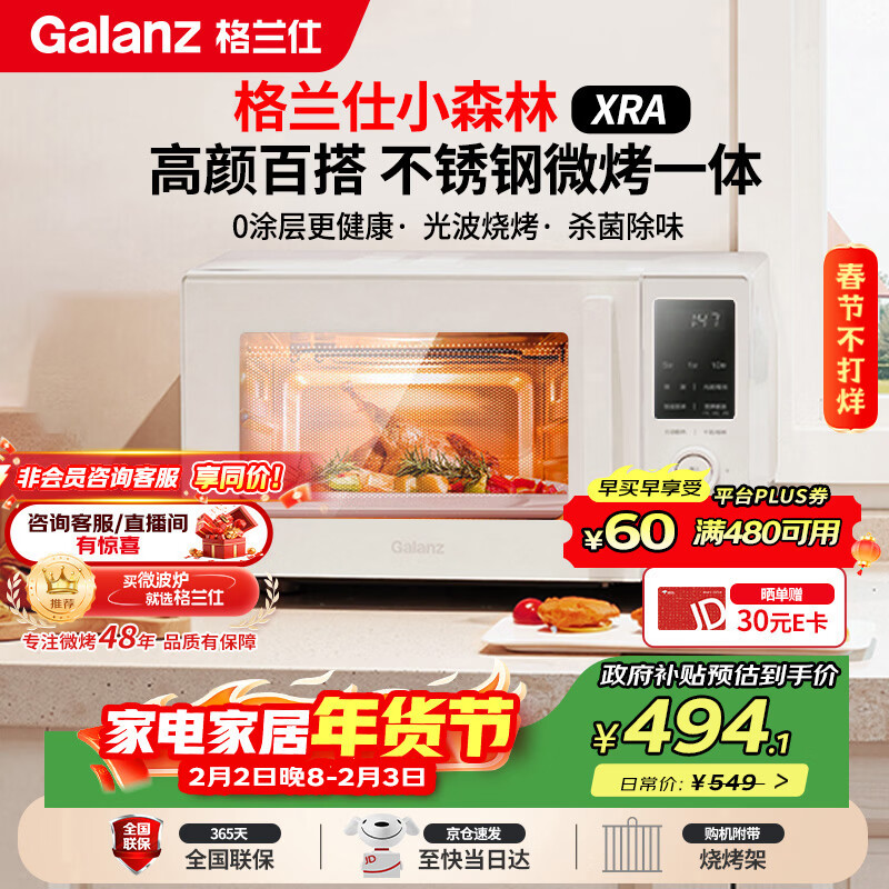 格兰仕（Galanz）微波炉家用不锈钢内胆23升800瓦高颜值小森林系列智能便捷微波炉烤箱一体机XRA(W0)