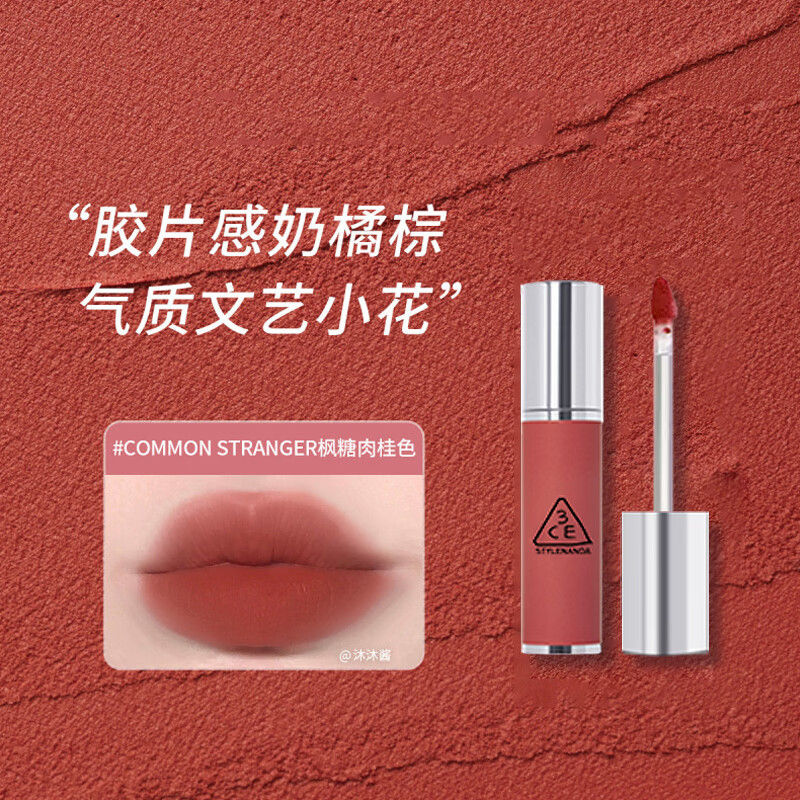 3ce奶唇泥哑光柔雾唇釉唇彩口红铁锈棕布朗尼苹果红玫瑰色保湿持妆久 枫糖奶橘#「枫糖肉桂色」*1（1.6g便携款）
