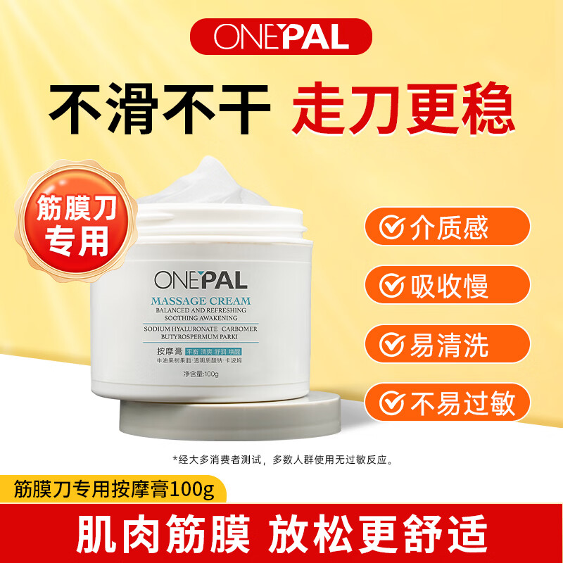 ONEPAL IASTM筋膜刀专用膏筋膜膏按摩膏筋膜松解膏含卡波姆 按摩膏-100g/盒