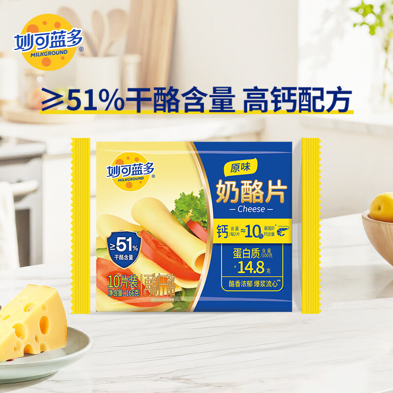 妙可蓝多芝士片 奶酪片甄选优质奶源 三明治 烘焙冷藏 即食 早餐烘焙原料 【新人装】芝士片166g/10片装
