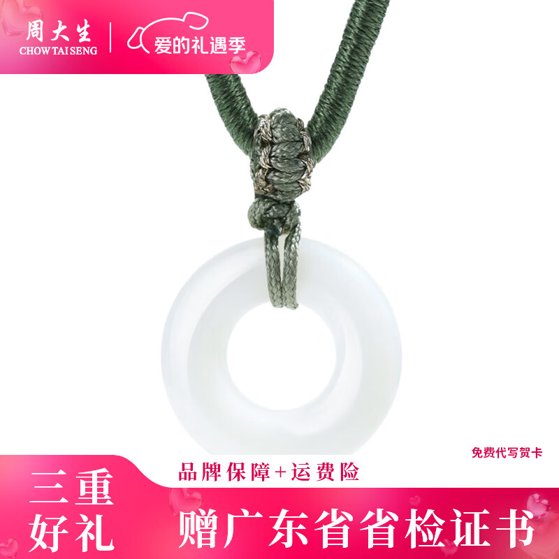周大生和田玉环抱平安吊坠白玉平安扣玉石项链送女友情人节礼物 环抱平安