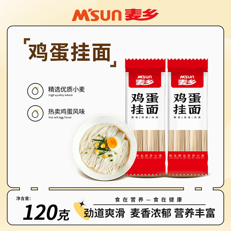 麦乡鸡蛋面120g*36袋 29.37元 - 86线报