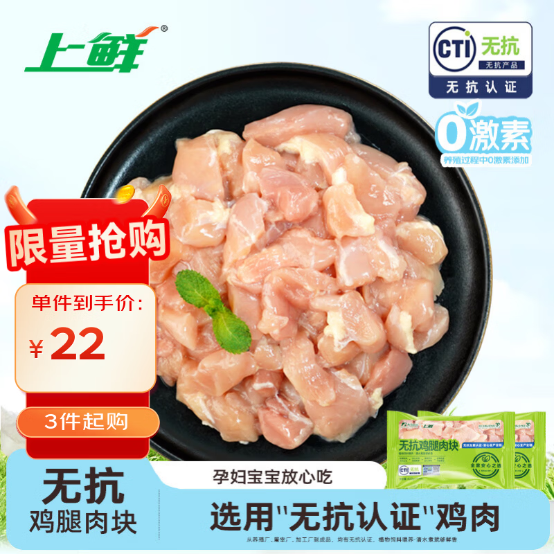 上鲜无抗鸡腿肉块净重800g（400g*2袋）鸡丁鸡腿肉丁鸡肉块烧烤肉串