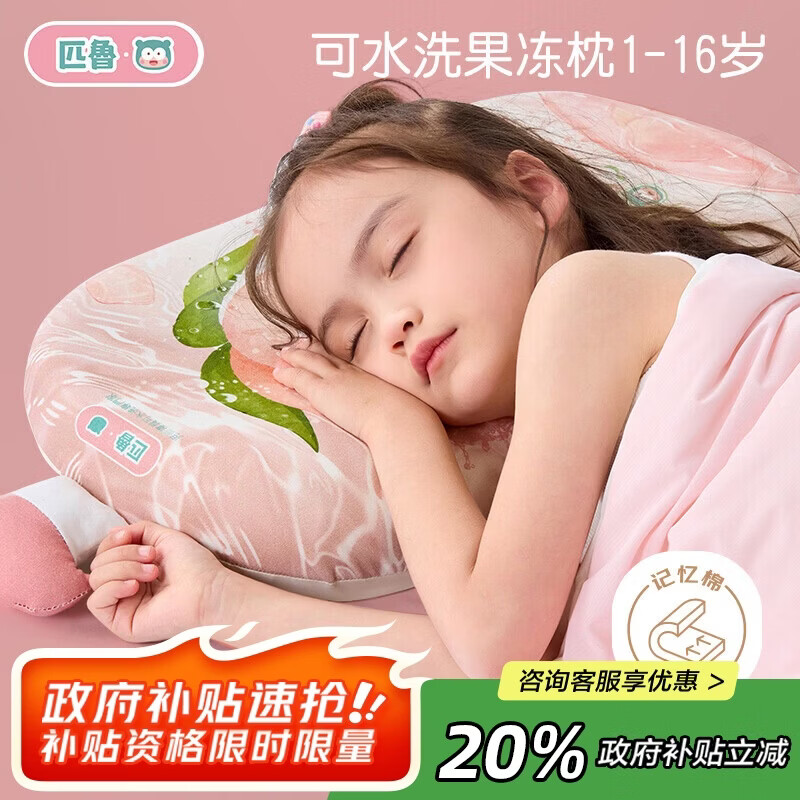 匹鲁儿童枕头A类1-3-6-16岁透气可水洗记忆棉枕芯学生午睡枕 蜜桃冻