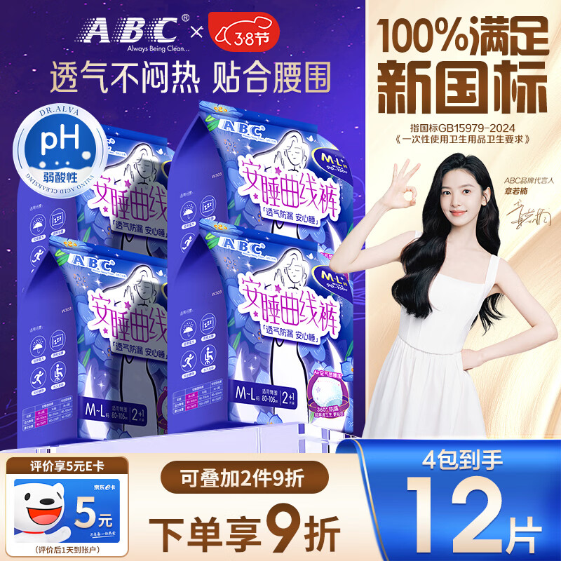 ABC��˯���߿�͸�������ȿ�����������װ������ӪM-L��4��12Ƭ