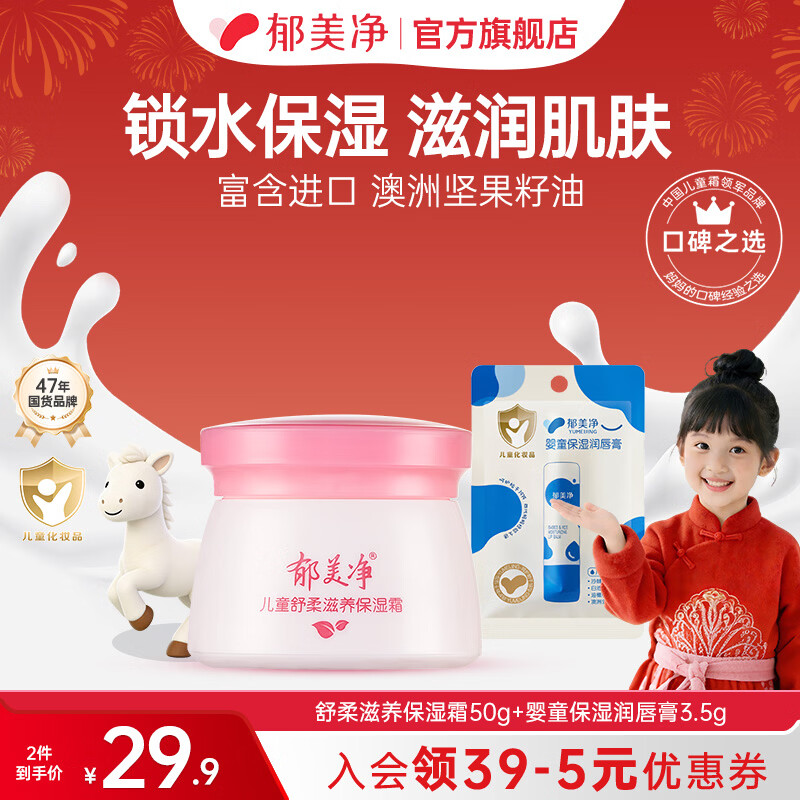 郁美净儿童润唇膏婴儿宝宝润唇膏倍润舒缓护唇膏保湿滋润秋冬专用 【保湿滋润】婴童润唇膏3.5g+舒柔50g