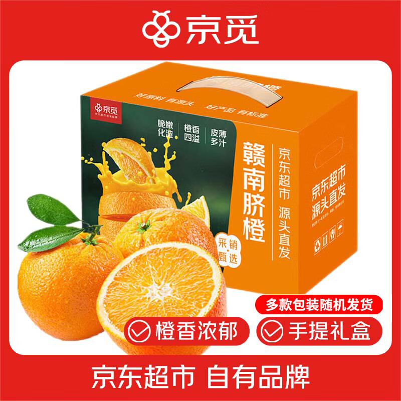 京觅江西赣南脐橙9斤净重橙子钻石果220g起年货手提礼盒水果源头直发