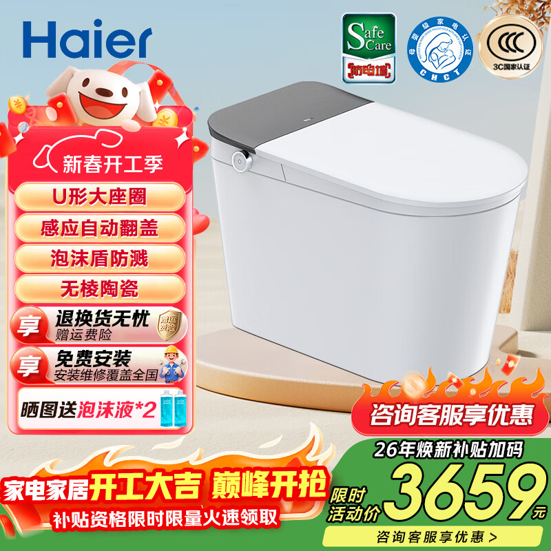 海尔（Haier）智能马桶 U形大座圈感应翻盖泡沫防溅全功能马桶H3K 【UVC水路杀菌】H3KS 385以上选 400mm