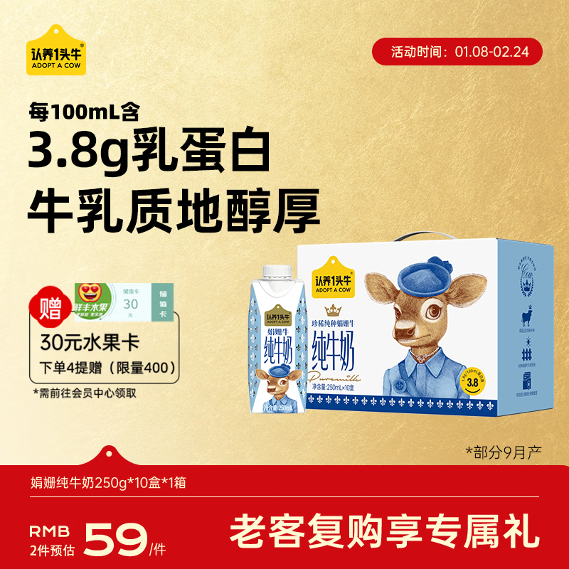 认养一头牛【3.8g优质乳蛋白】娟姗纯牛奶梦幻盖250ml*10盒 京东自营礼盒