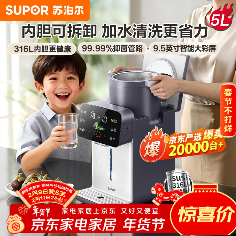 苏泊尔（SUPOR）水精灵烧水壶5L大容量电热水瓶 恒温保温一体电热水壶316L母婴级可拆内胆台式饮水机家用50T302Pro