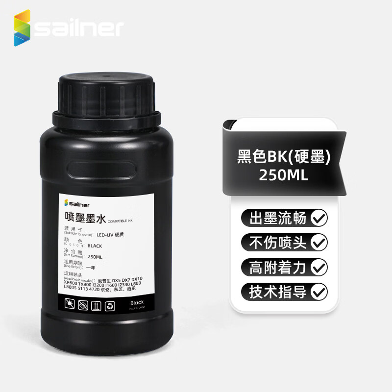sailnerUV喷墨墨水 适配性强兼容爱普生 东芝 施乐等 防晒防水 进口原材料 多种材质打印 UV打印机耗材1kg 黑色 250ML