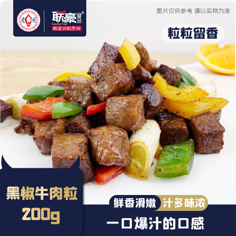 联豪食品 牛肉粒牛肉片牛肉块牛肉馅小炒牛肉奥尔良烤中翅鸡排战斧牛排 黑椒牛肉粒200g*5包