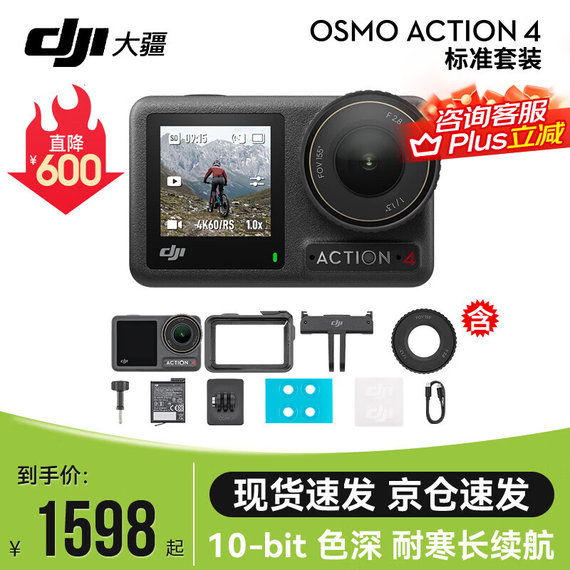 大疆（DJI）运动相机 Osmo Action 4灵眸运动相机摩托车山地公路骑行潜水防抖户外vlog便携式4k旅游 Osmo Action 4 标准版 标准配件