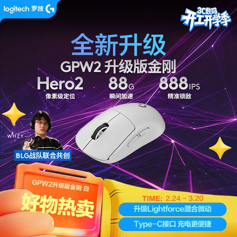 罗技（G）GPW二代 金刚版新升级 无线游戏鼠标 Hero2 FPS职业电竞配置 GPW2狗屁王二代 白【全网爆款】