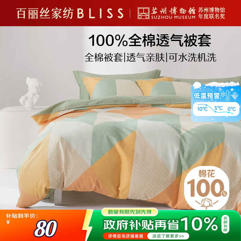 百丽丝水星家纺出品纯棉被套单件100%全棉被罩 学生单人宿舍床品被套