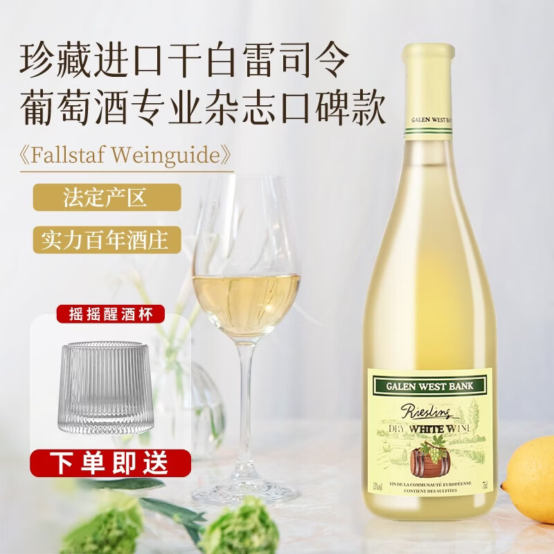 韦顿庄园 VDRN MANOR雷司令白葡萄酒德国进口干白葡萄酒果酒 750ml元宵礼物盒送红酒杯