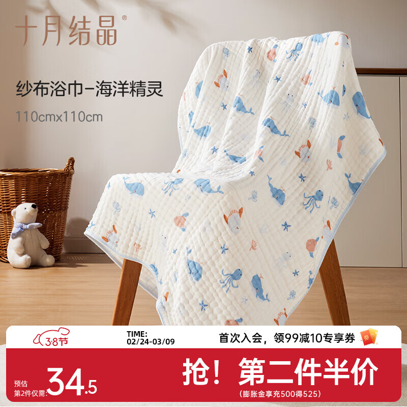 十月结晶婴儿浴巾纯棉纱布初生新生儿全棉超软吸水宝宝儿童大毛巾 【包边款】海洋精灵110*110cm