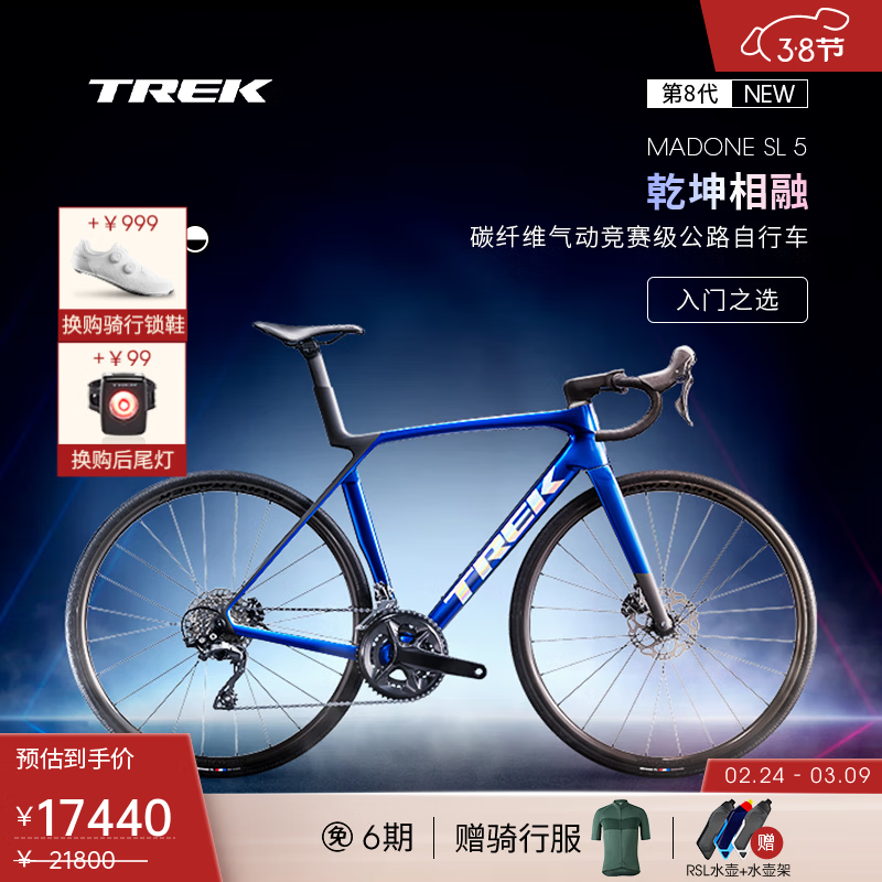 崔克（TREK）公路车 MADONE SL 5 碳纤维气动竞赛级24速公路自行车门店提取 宝石蓝色 M（建议身高166-177CM）