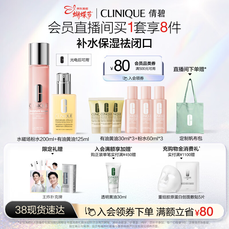 CLINIQUE/ٻ�� �߱�ʪˮ����װ ������װ ��Ƥ����125ml+�·�ˮ200ml