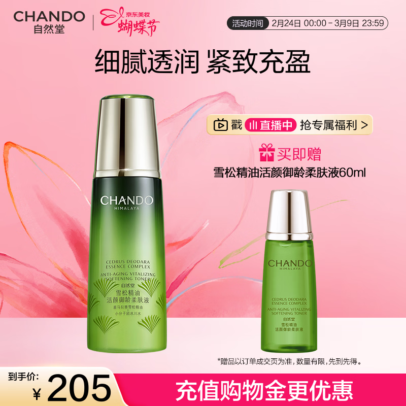 ��Ȼ�� ѩ�ɾ��ͻ�������΢�� ���Һ 200ml