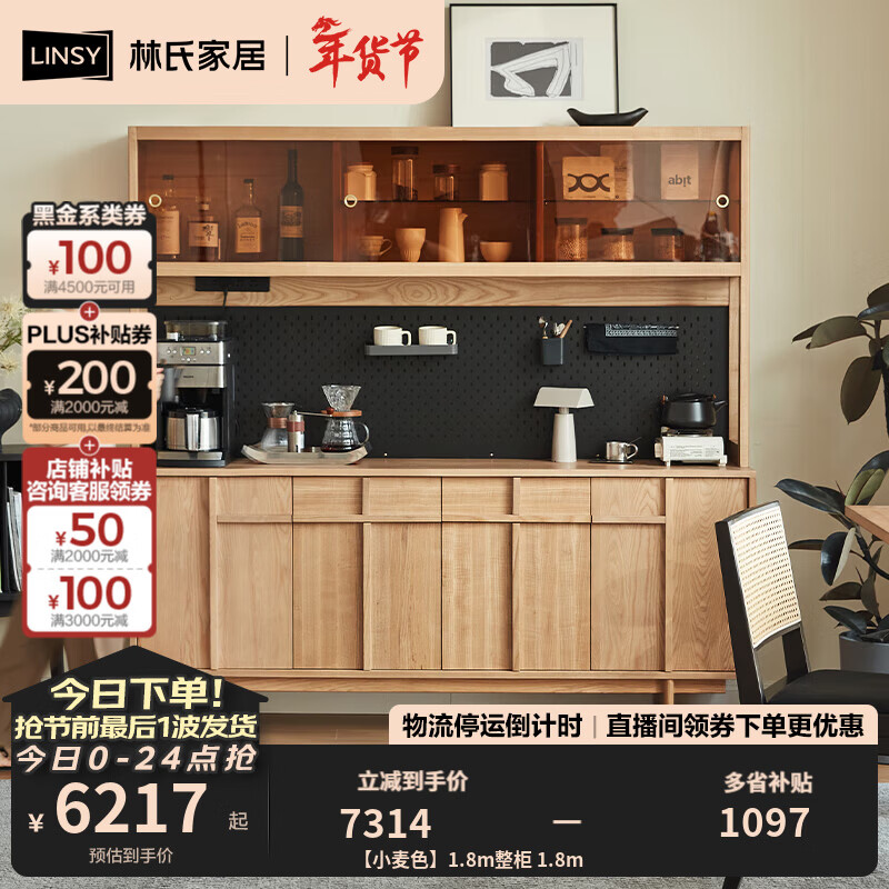 林氏家居北欧风白蜡木实木餐边柜靠墙一体储物柜置物客厅木业续木系列YE1T 【小麦色】1.8m整柜 1.8m