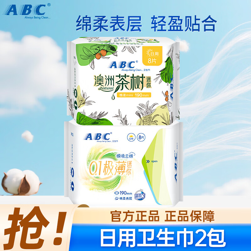 ABC轻薄透防漏日用卫生巾组合装夜用卫生巾套装姨妈巾护垫整箱套装 (秒杀装)日用190mm*2包