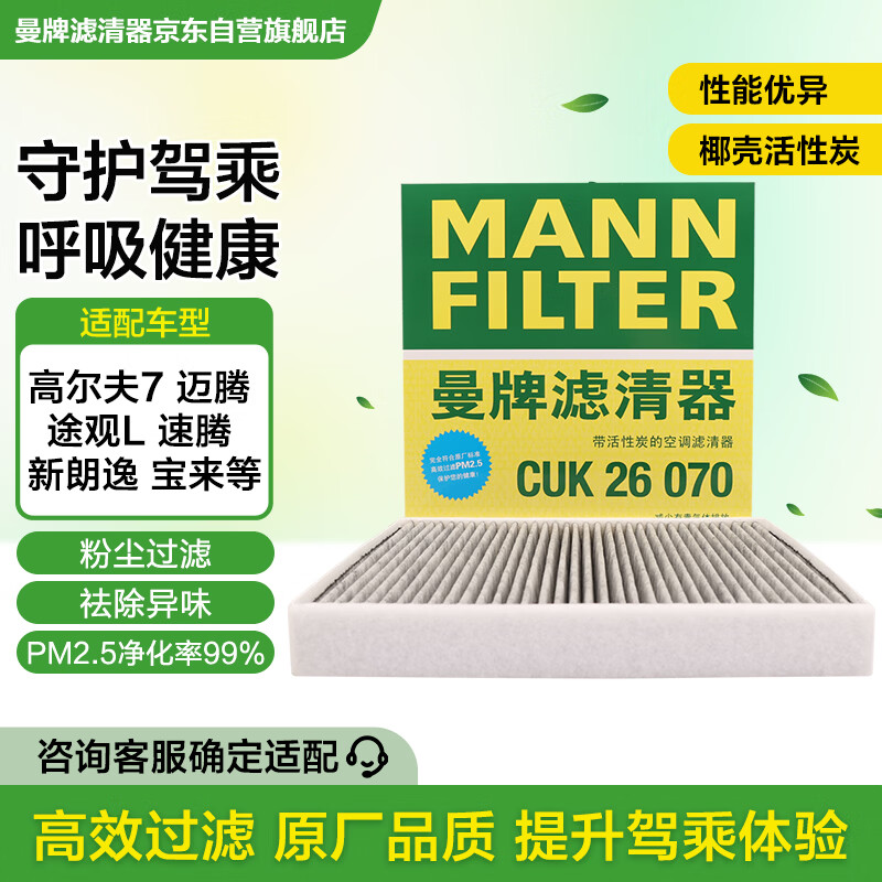 ������������MANNFILTER���յ���о����CUK26009/CUK26070�����߶���8����;��L���������� 54.86Ԫ