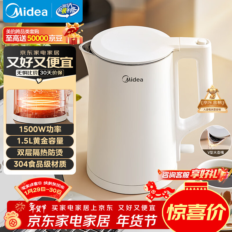 美的（Midea）电热水壶家用烧水壶年货小容量 0涂层 食品级304不锈钢 双层防烫 全钢无缝1.5L黄金容量 MK-HJ1566