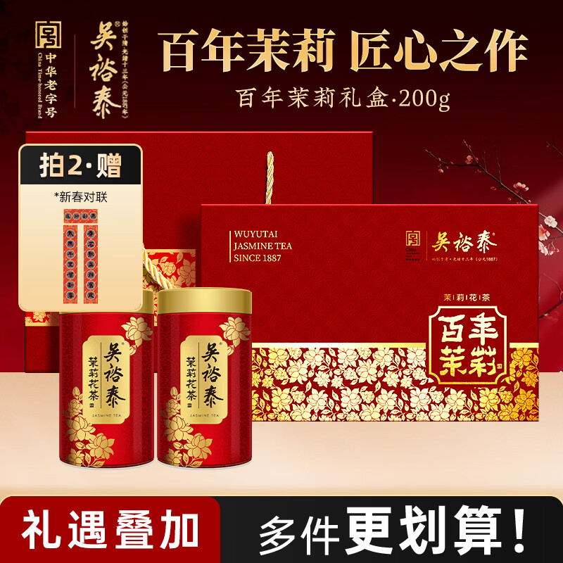 吴裕泰茉莉花茶 百年茉莉 浓香型特种200g 六窨含芽鲜爽年货送礼茶礼盒