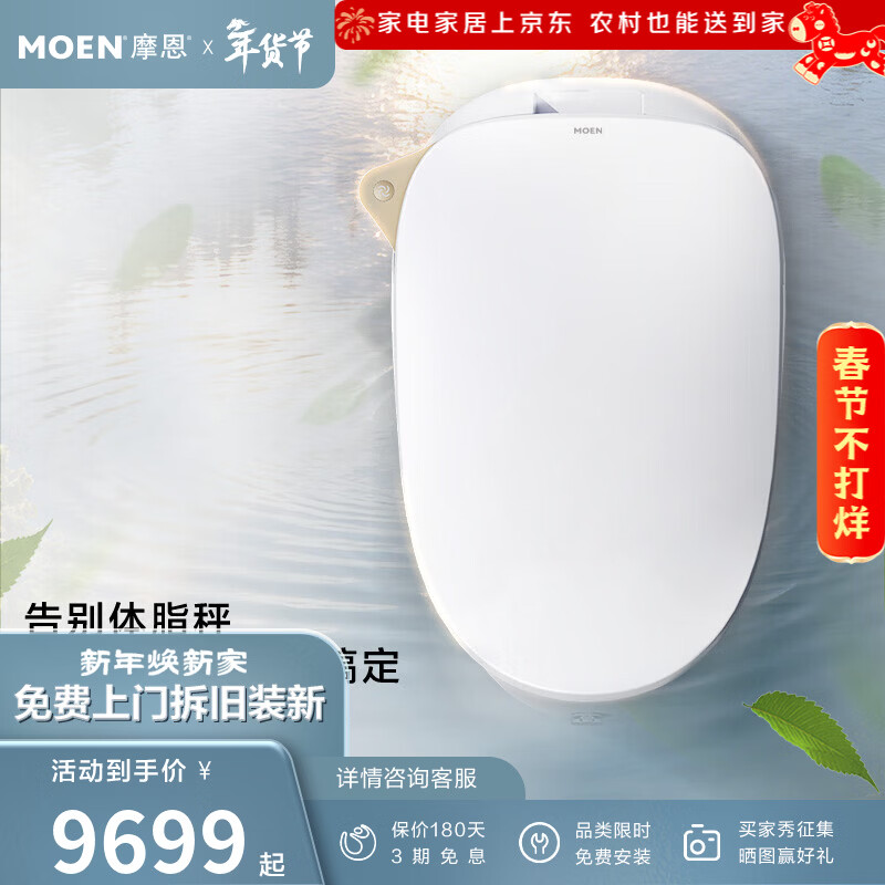 摩恩（MOEN）瓦尔登系列智能马桶一体式坐便器全智能监测感应脚触冲水1294 智能马桶(脚触三联踢 前置过滤 紫外线杀菌) 305/300mm